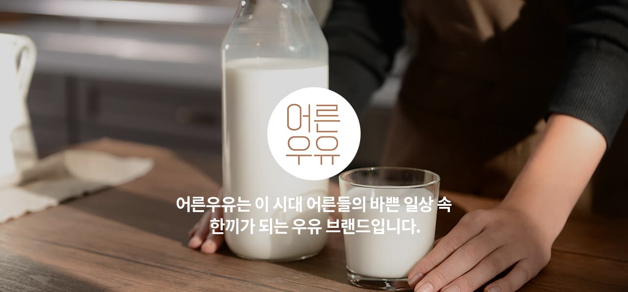 어른우유