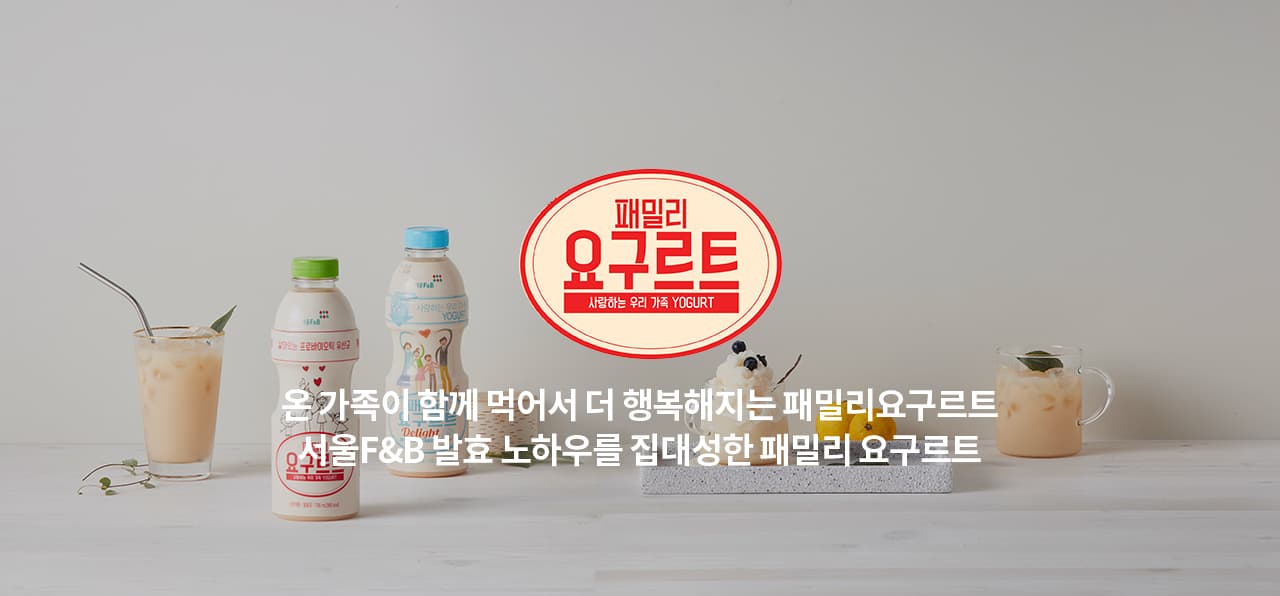 패밀리 요구르트