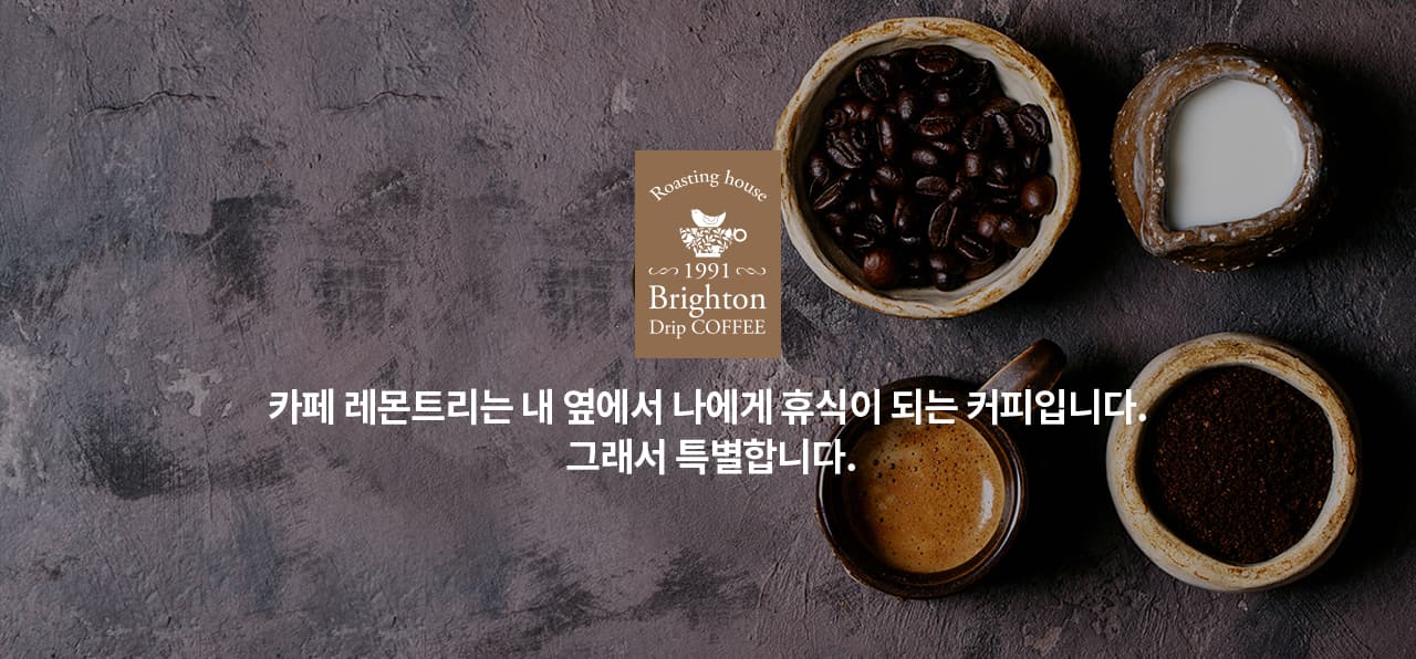 레몬트리