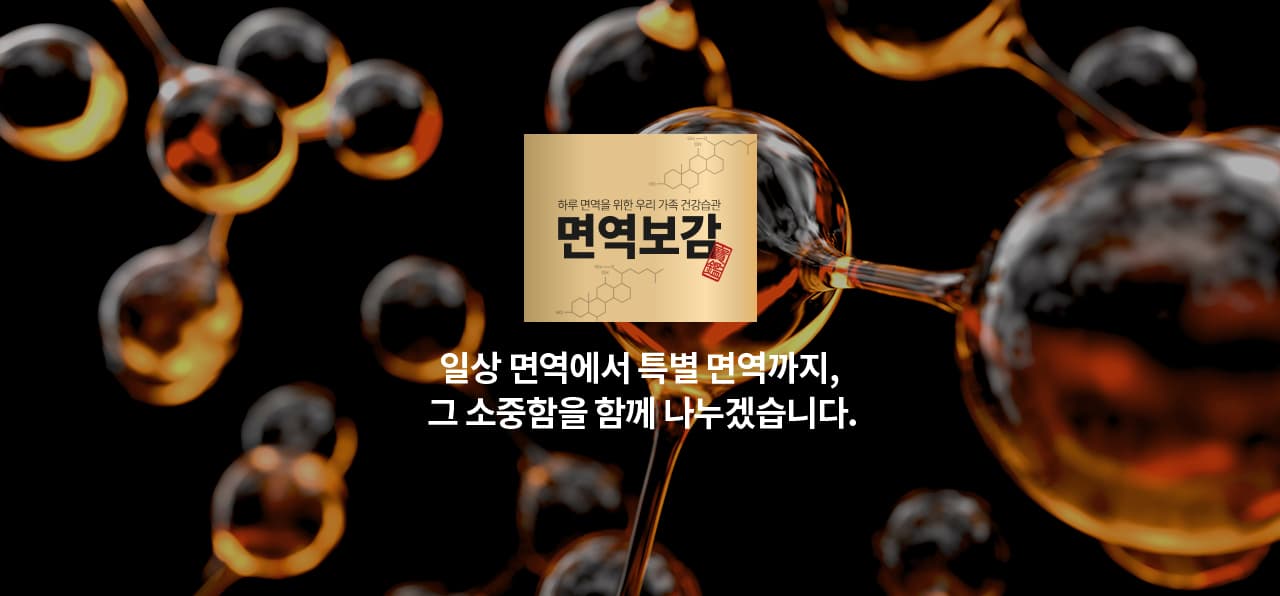 면역보감
